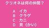「2月17日水曜日本日瓢はお休みです。今日のクイズ『クリオネは何の仲間？ A.いか B.クラゲ C.カニ D.貝(かい)』」