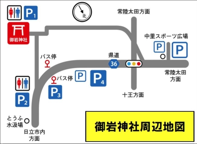 「【茨城交通】【臨時バス】 日立駅中央口～御岩神社の臨時バスを運行します」