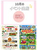 10月イベント「10月の出店スケジュール🚚」