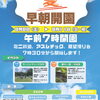 川口市立グリーンセンター 夏早朝開園