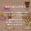初めてはハンドからお試し下さい！「\10分 1,000円♪/整骨院で手軽にアロママッサージ」