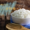 磯子区のおいしい丼特集！