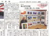 5月1日～30日 和知道の駅で「【舞鶴市民新聞・発行案内】  4/24(金) 第3409号 [カラー版]」