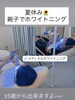親子で最新メディカルホワイトニング体験「ご夫婦・親子・兄弟で！一緒にホワイトニングしませんか」