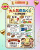 「ドン・キホーテ釧路店で「くじ引きチャレンジ」開催！」