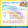 EnglishPartyって何やるのかな？「9月2日（土）🎉 開催！！🎊 Kids English Party🪩🕺🪩 参加者募集のお知らせです！」
