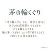 「6月30日は＂夏越の祓＂【宮崎市 脳洗浄 ヘッドスパ よもぎ蒸し lihi】」