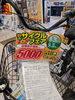 電動自転車が激安です！ 自転車損害保険＆防犯登録もセットで安心安全 