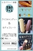 🌴夏スペシャル企画🌴「【至高のアイスキャンペーン】スタート！」