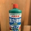 メネデール活力液肥　1L