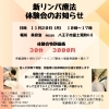新リンパ療法体験会のお知らせ