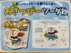 「『あさっぴーキャンディ』が入荷いたしました！」