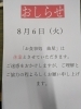 お休み「御食事処曲屋【８月営業日のお知らせ】」