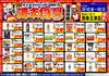 「ドンキ西条玉津店💖 食品✨日用品コーナー😘 週末特売のお知らせ～💥💥」