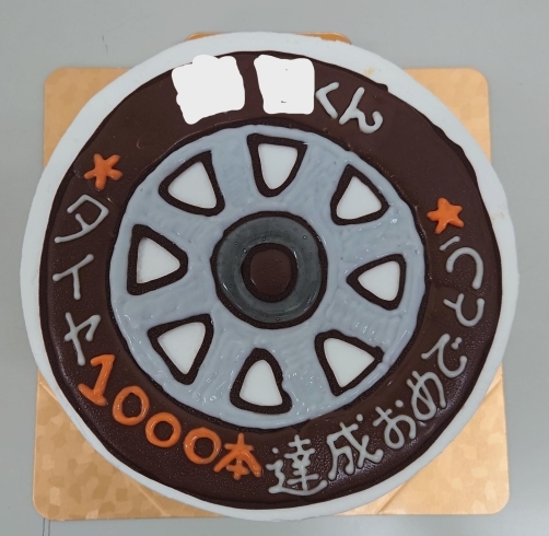 タイヤをイメージした特製ケーキです「ケーキで祝福！新入社員が目標を達成！おめでとうございます！」