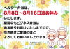 ヘルシー弁当はお休みです「８月１２日のお弁当🍱」