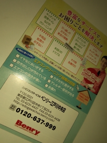 「エアコンクリーニング！キャンペーンハガキは届きましたか？江戸川区の便利屋さんです。掃除・片付け・軽作業、お気軽にご相談ください！」