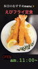えびフライ「11月17日火曜日は『将棋の日』です。本日のおすすめmenu✨えびフライ定食……950円…4本入…漁協の食堂でサクッとジューシーえびフライランチはいかがでしょうか？」