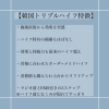 他のハイフにはない特徴が盛りだくさん「ハイフモニター大募集！！【福井エステ/ハイフ/フェイシャル/小顔】」