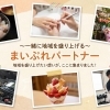 “いい街だね”を、私たちの手で。「まいぷれパートナー」紹介。