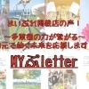 地元で紡ぐ未来を応援する「MYぷletter」