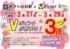 「３月28日（土）愛媛新聞折込チラシに登場♪」