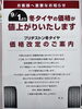 「上越にお住まいの方必見です！タイヤの値上げがあります🥲」