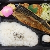 塩さば弁当(オススメ！）