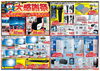 「ドンキ西条玉津店　家電コーナー！」