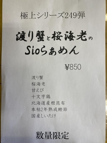 「明日の花やラーメン限定です！」