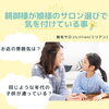 「親御様へ　ご存知ですか？お子様の脱毛事情」