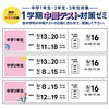 「🌷🌷【中学生対象】1学期テスト対策ゼミのお知らせ🌷🌷」