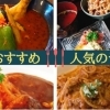 【地元スタッフおススメ！】小樽のランチ・カフェ特集