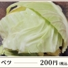 キャベツ
