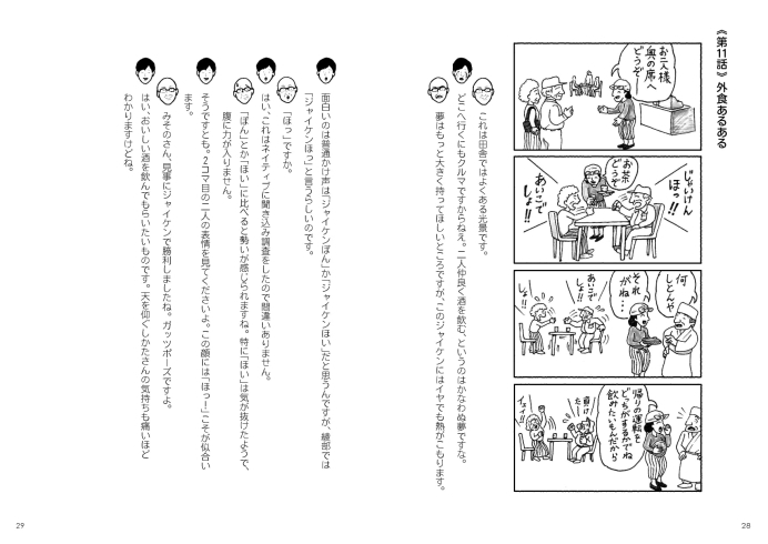 「【四コマ漫画「となりのしかたさん」が単行本に！】」