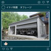 タフレージ「セミナー商品紹介〜イナバ編〜」