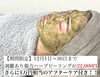 「短期間で肌質改善したいなら強力ハーブピーリング🌿💁🏻‍♀️《お得にできるのは12月30日まで》【 福井 / 福井エステ / 福井ハイフ / 福井ハーブピーリング / 2種類のハーブ / 剥離ありハーブピーリング / 肌質改善  】」