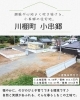 「土地情報🏠川棚町 小串郷」