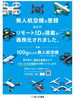 「ドローンの役にたつ話　連載第４回　ドローンの機体登録は義務化（恐怖の罰則）【交通誘導・警備・ドローン空撮は、サンプラス下越へ！】」