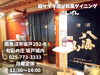 「南魚沼市坂戸の温泉旅館、旬彩の庄 坂戸城内のレストラン。ランチ営業しています。」