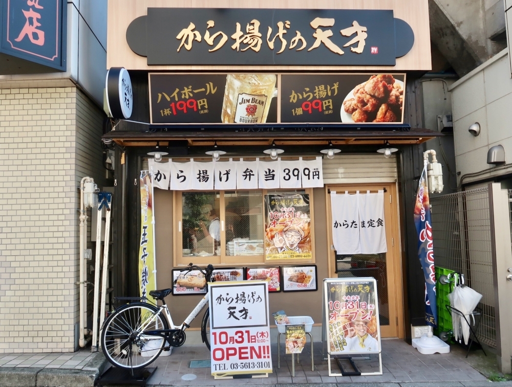 から揚げの天才 亀有北口駅前店 新店特集 葛飾区のニューオープンのお店 まいぷれ 葛飾区