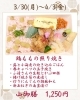 今週の山御膳「【今週のお弁当のご紹介🌸】」