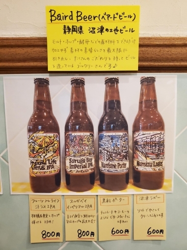 ベアードビール (静岡県 沼津の地ビール)「追加メニューのお知らせです★【市川・本八幡でオススメの本格ピッツァ・伝統の揚げピッツァを♪♪】」