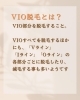 VIO脱毛は「VIO脱毛ってなあに？【伊丹のセルフ脱毛とタイ古式マッサージ】アロママッサージもみほぐしもあります」