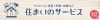 お住いに関するお困りごと、相談窓口・お店、サポート情報を発信中！
