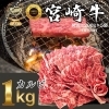 宮崎牛カルビ/1kg