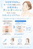 スポットシミケアNEWTON「シミケアには、様々な選択肢があります！　整体室BODYCAREろはす　江南市　扶桑町　大口町　犬山市　岩倉市」
