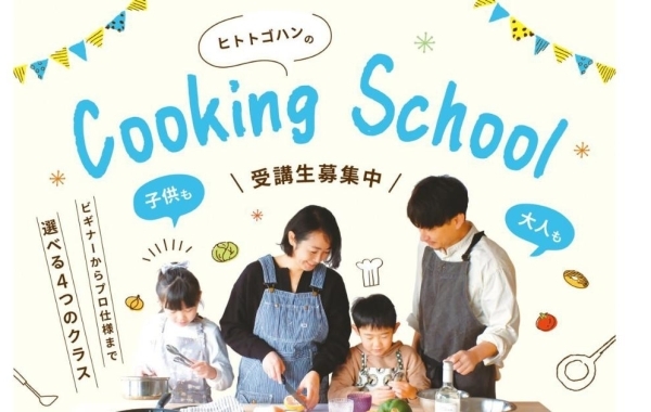 美味しく楽しく、深く学べる料理教室！