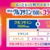 明治グルコサミン1500＆コラーゲン3000