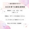 お口育て「お口育て教室、募集が始まりました♡」
